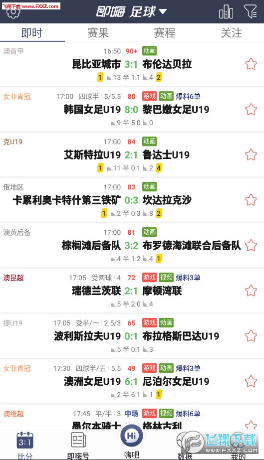 即嗨比分app安卓版