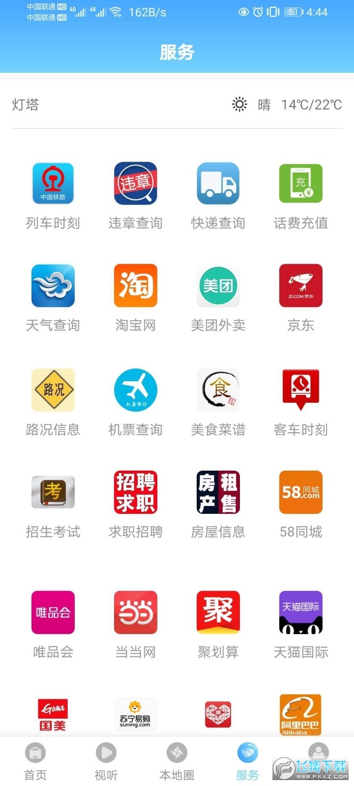 灯塔融媒安卓最新版