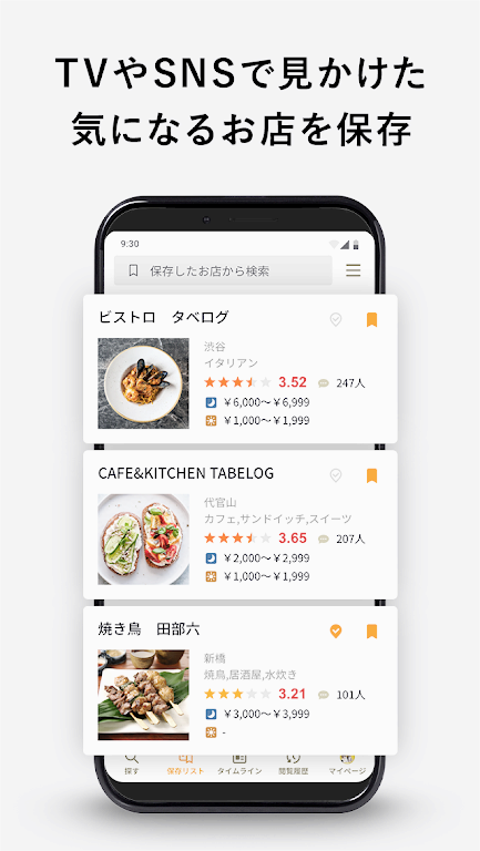 日本大众点评tabelog