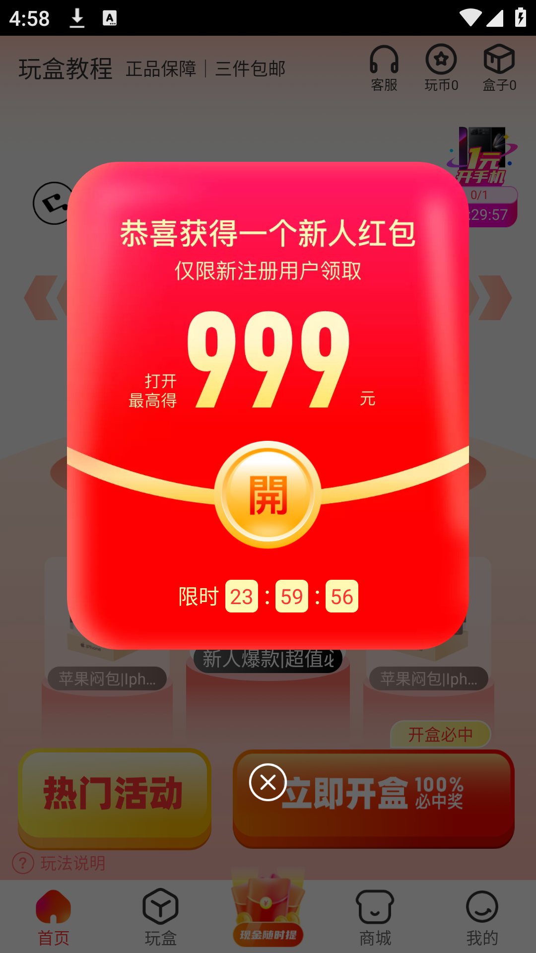 玩盒