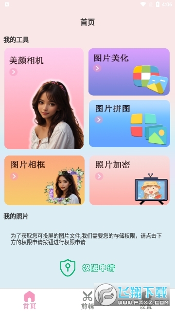 bling奶油相机官方最新版