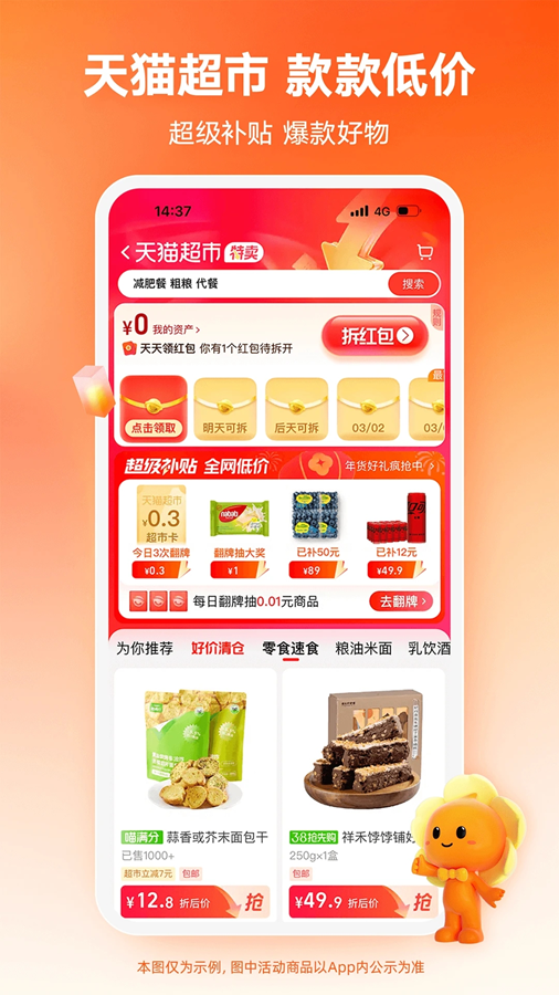淘特商城淘宝特价版