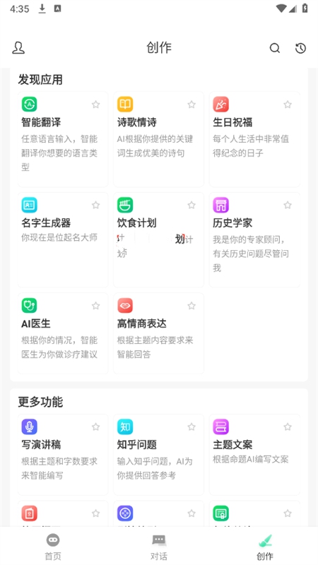 无问ai官方版
