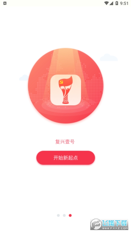 复兴壹号云app手机版