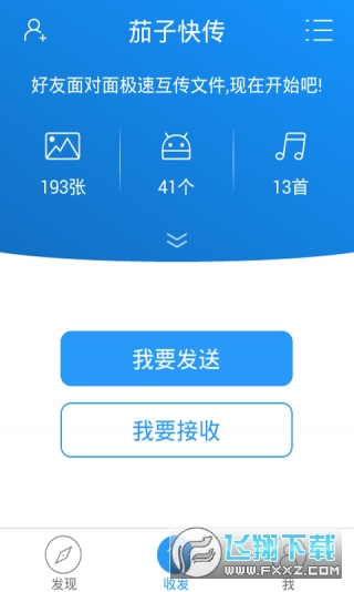 2023茄子快传下载官方免费版