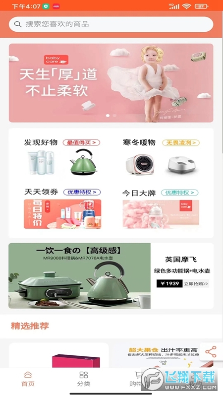 兑好物app最新安卓版