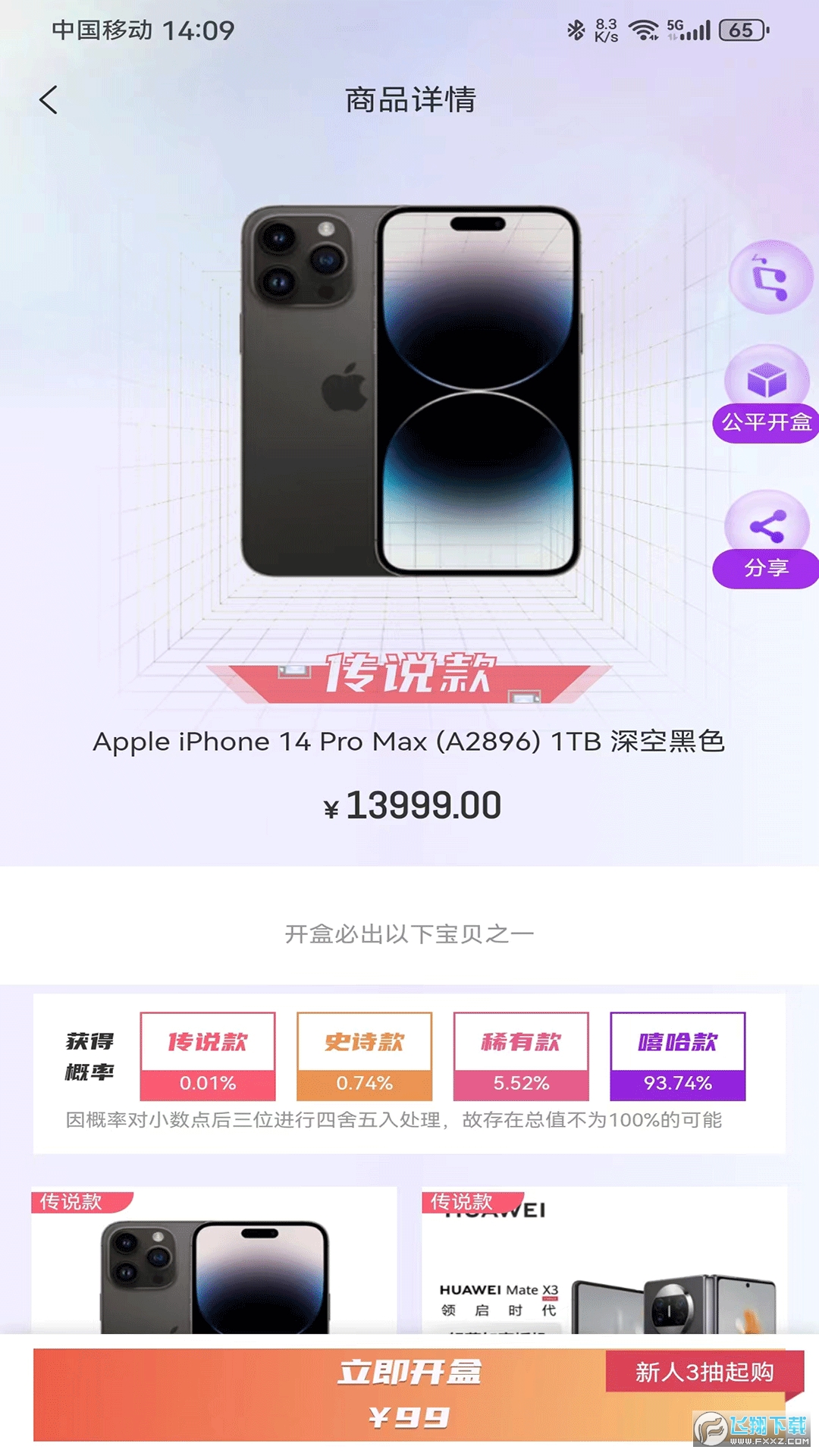 嘻哈乐盲盒安卓版