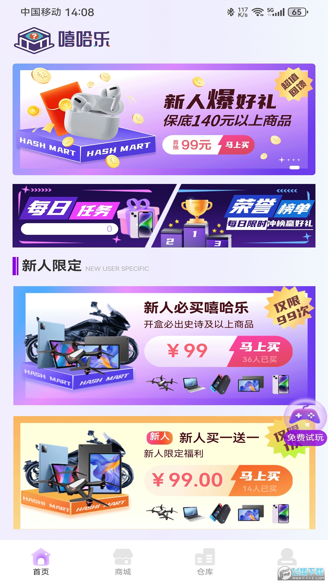 嘻哈乐盲盒软件
