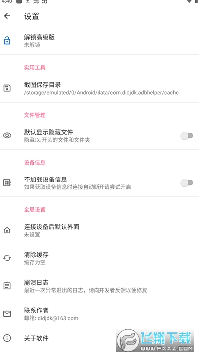 甲壳虫adb手机助手