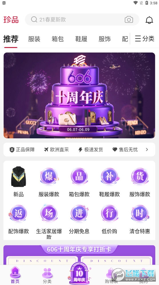 珍品网app