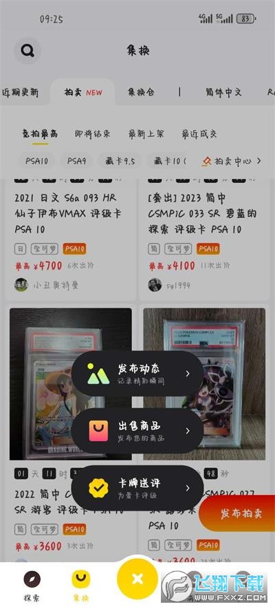 集换社