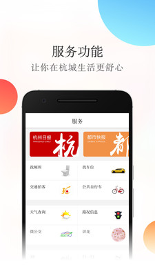 杭+新闻安卓客户端