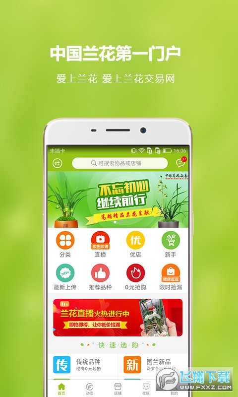 中国兰花交易网手机版