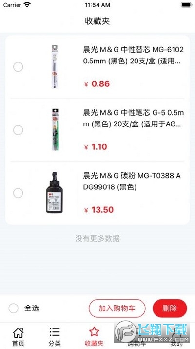 科力普商城app下载2022官方版