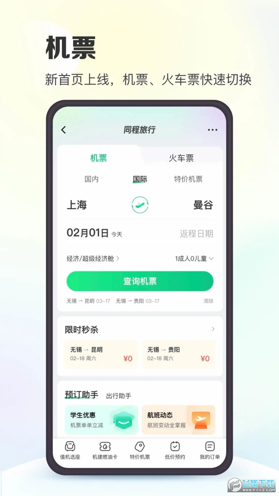 机票盲盒app官方正版