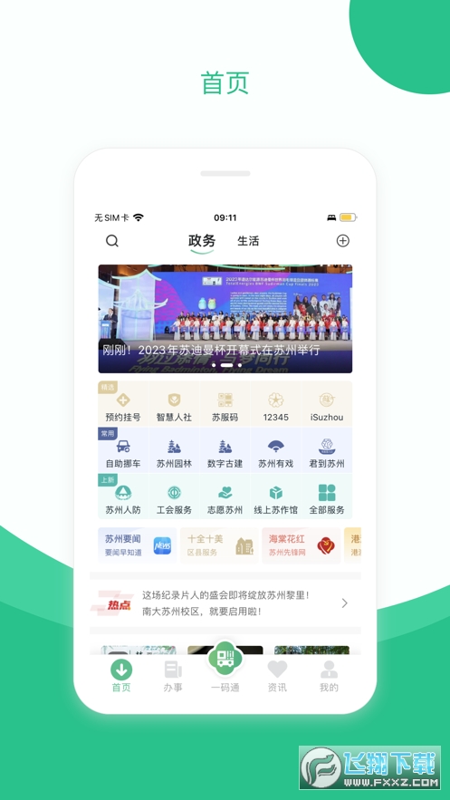 苏周到