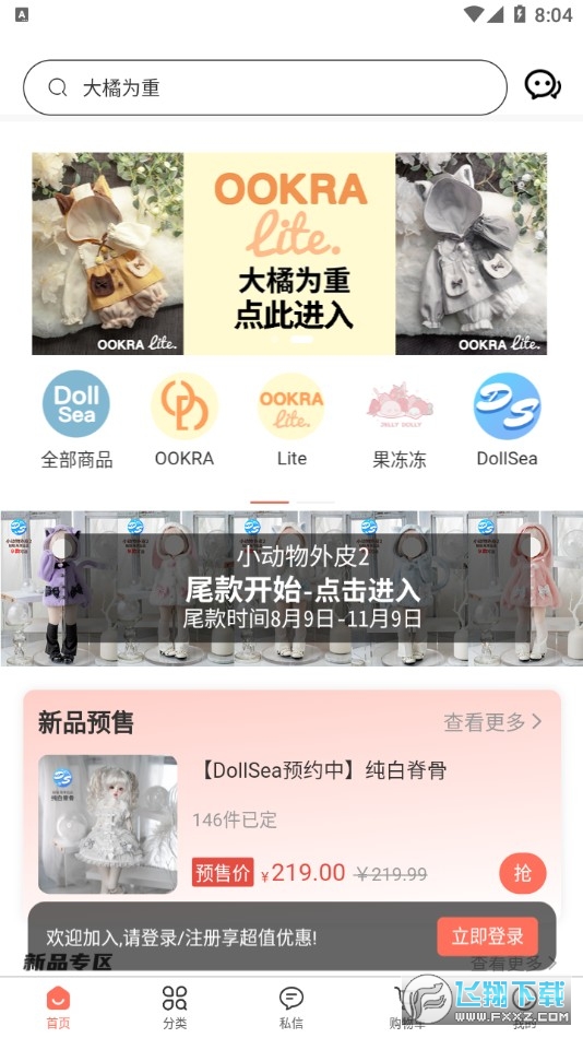 娃娃海洋官方app安卓版