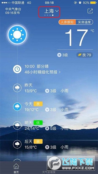 中国天气app手机最新版