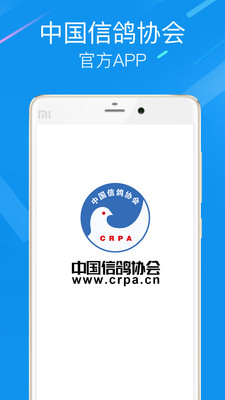 中国信鸽协会官网app