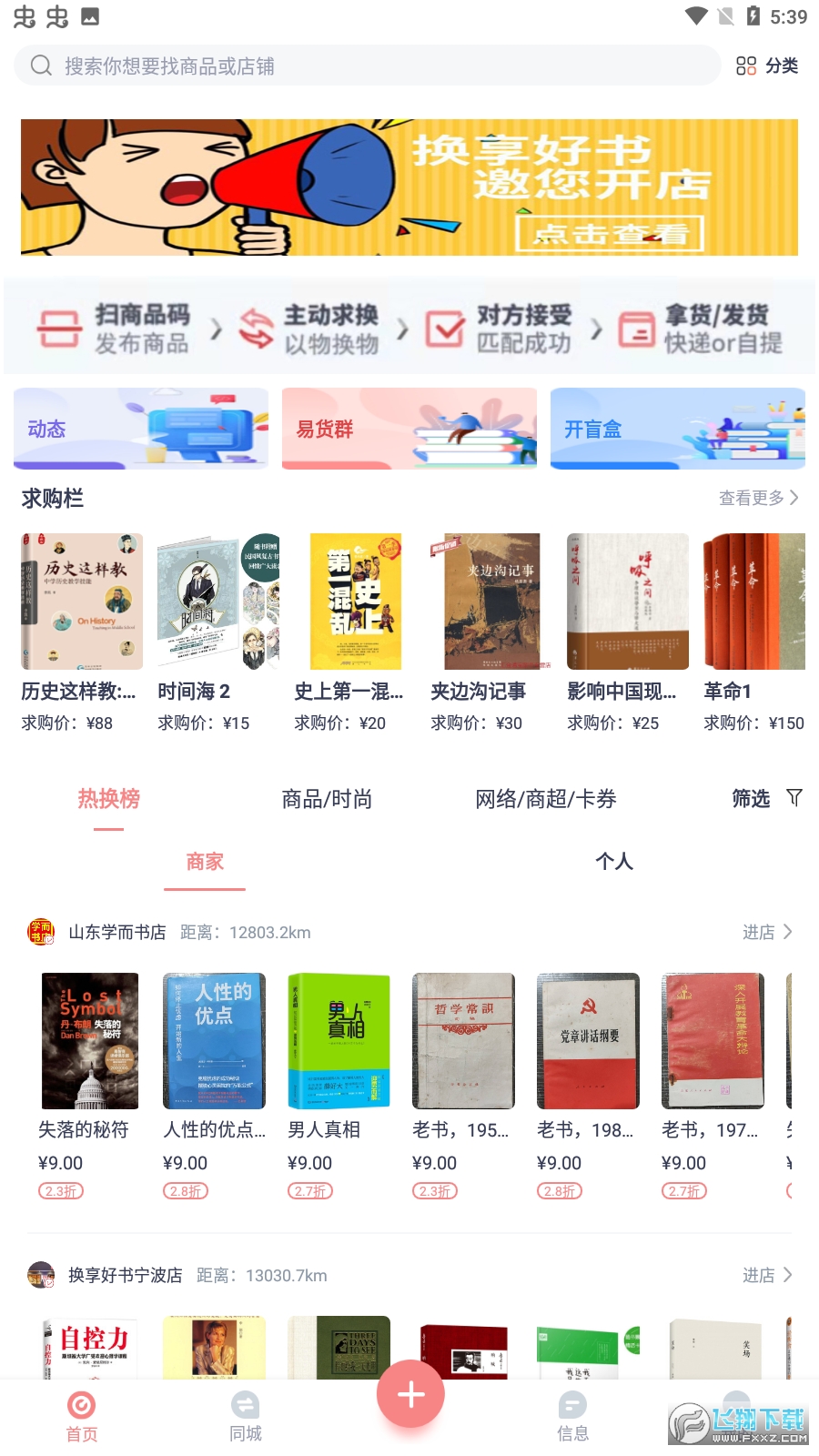 换享二手书