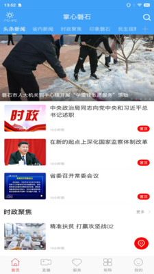 掌心磐石app