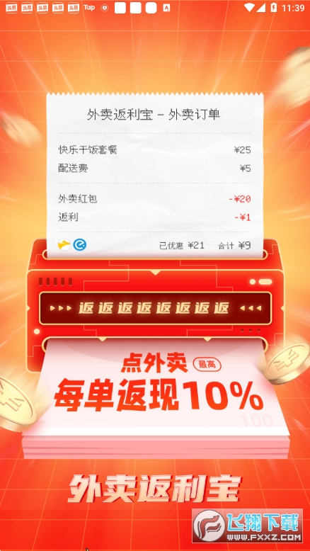 外卖返利宝app