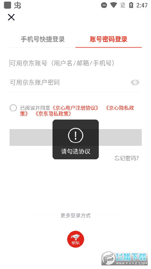 京东京心app