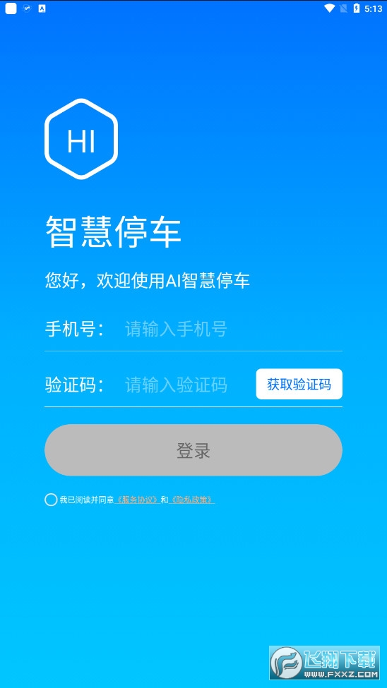 停无忧app官方免费版