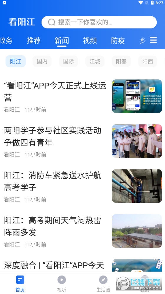 看阳江app