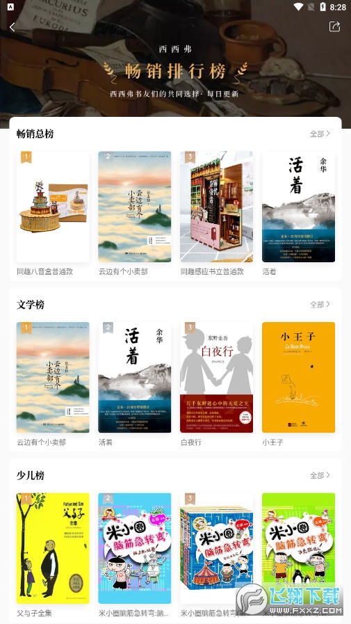 西西弗app