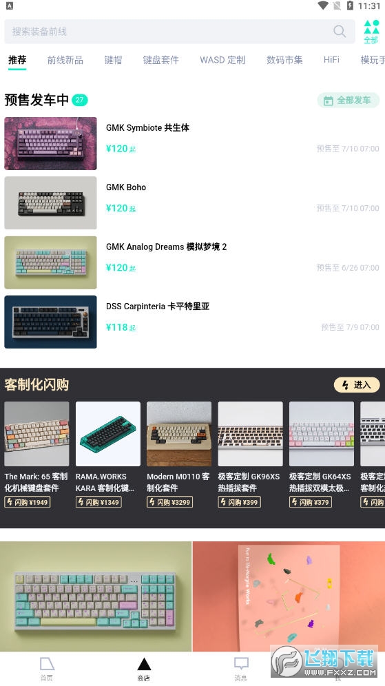 装备前线app官方版