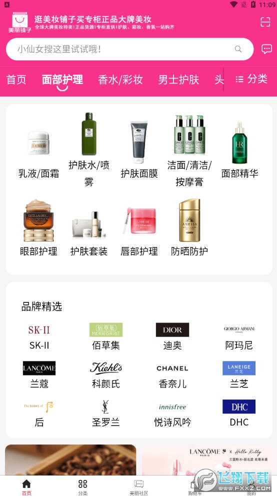 美丽铺子app