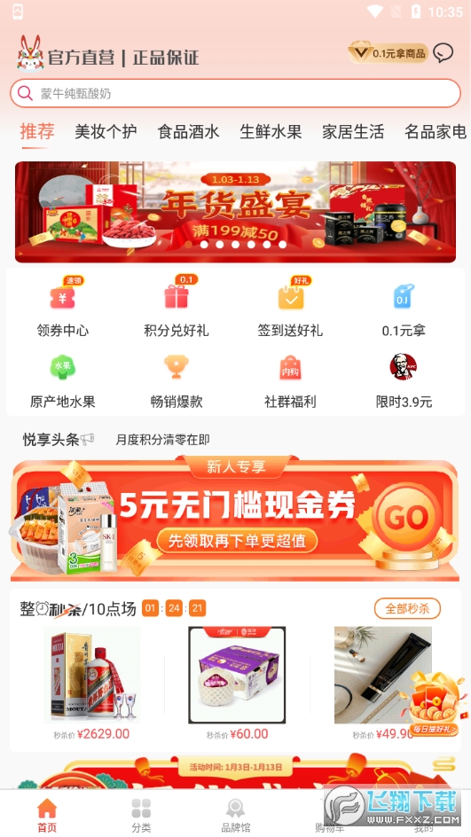悦享商城app官方版