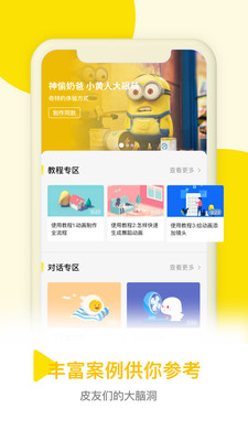 皮皮动画app