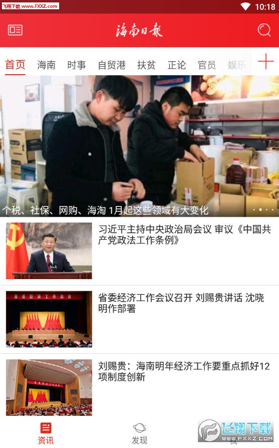 海南日报APP安卓版客户端
