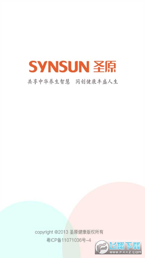 圣原易购商城最新版