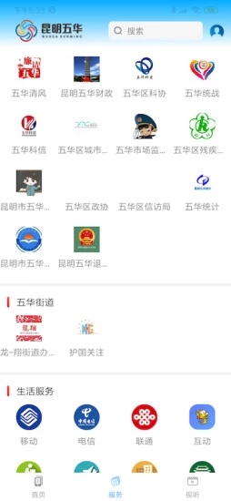 昆明五华官方版
