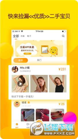 恋物社二手货官方app最新版