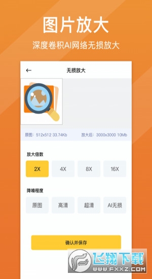 照片清晰修复