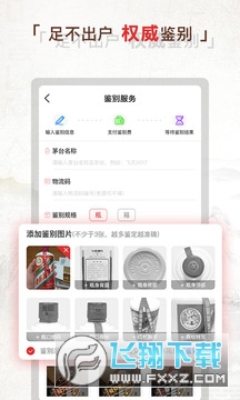 酒酷茅台交易平台app官方版
