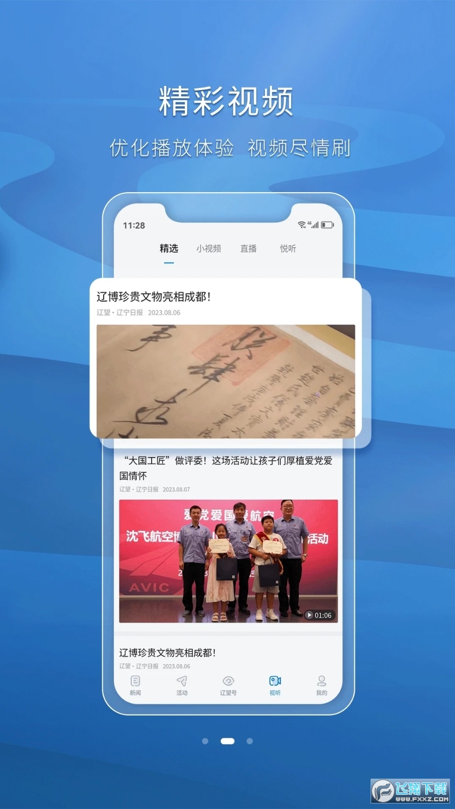 辽望(辽宁日报)手机客户端app