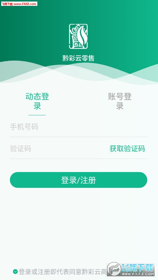 黔彩云零售app官方版