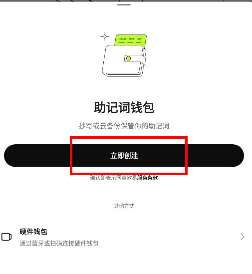 okx欧易交易所手机版