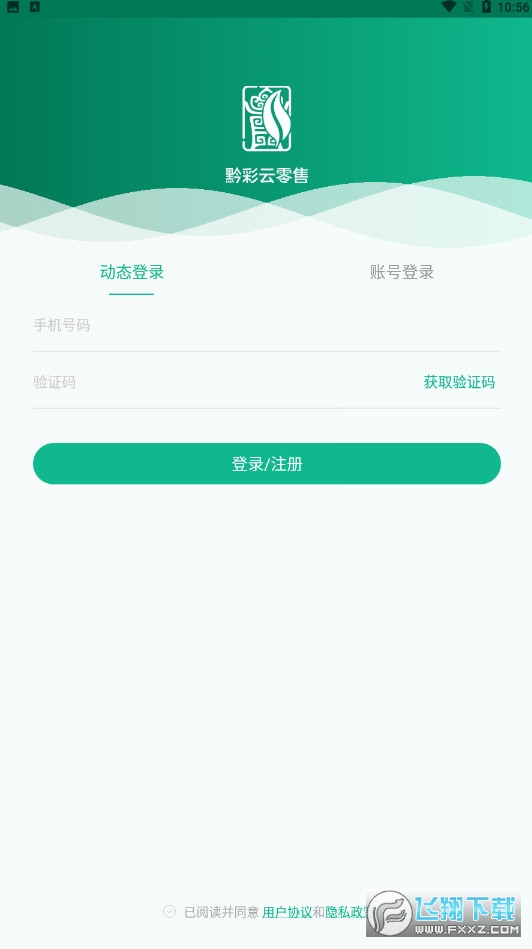 黔彩云零售2022最新版本