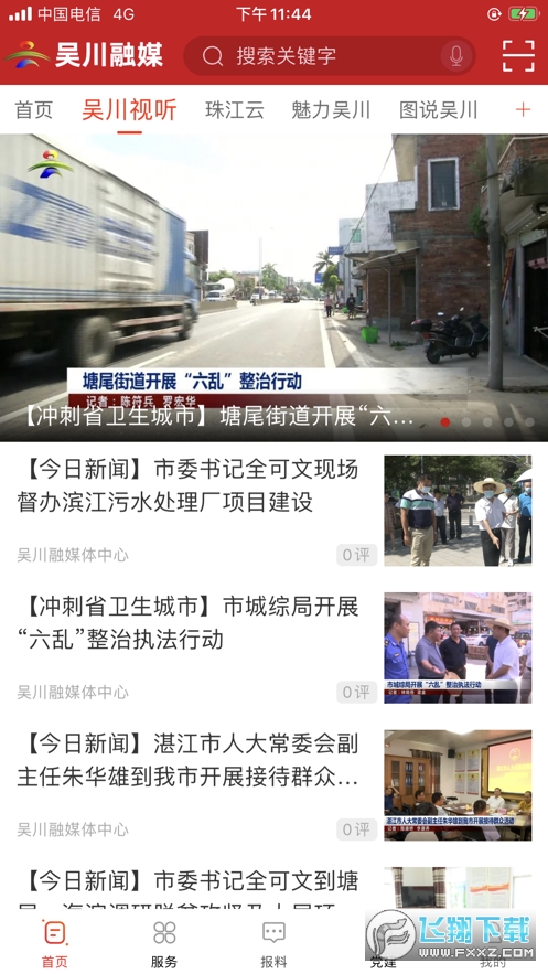 吴川融媒app
