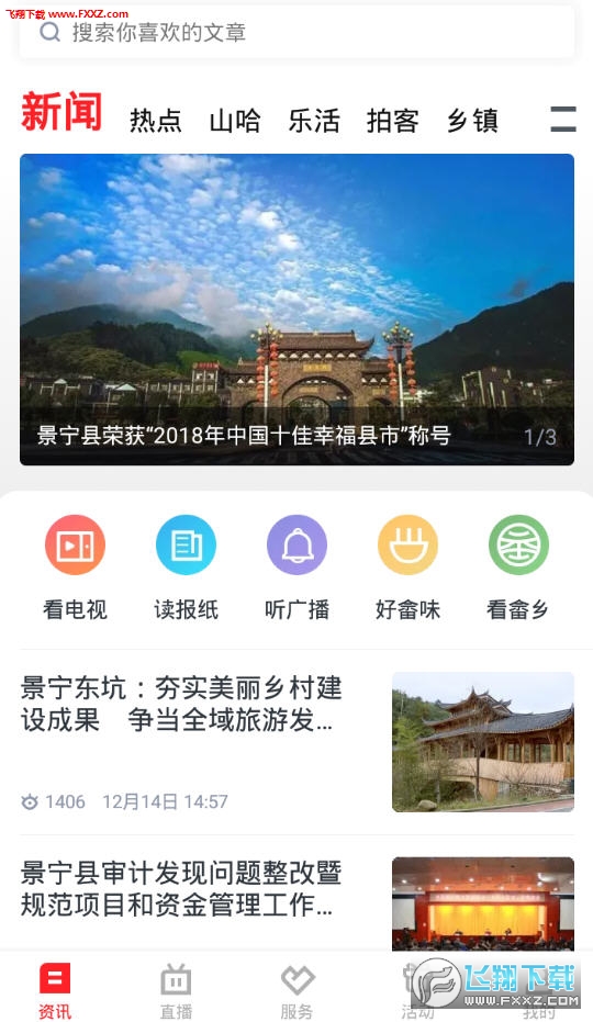 中国畲乡app安卓版