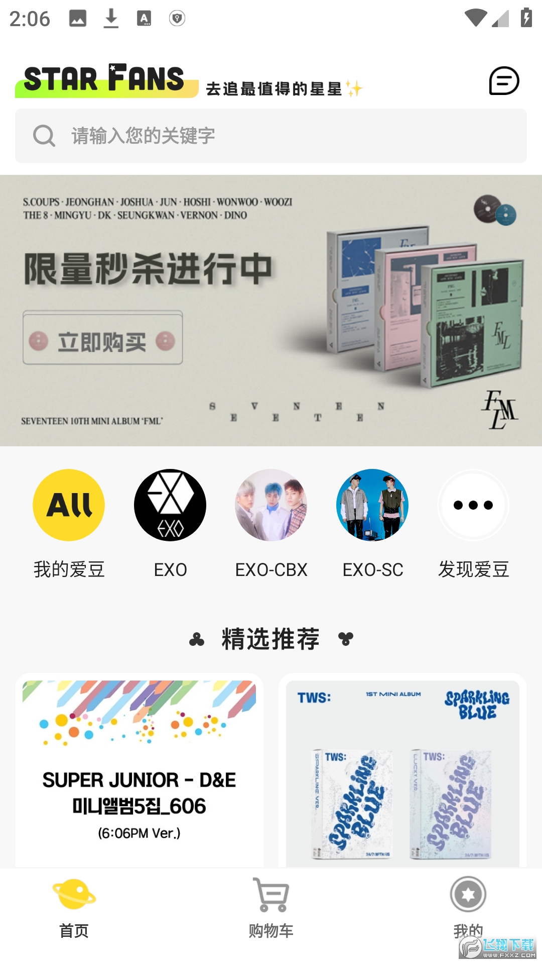 starfns平台app