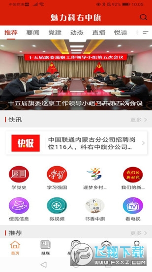 魅力科右中旗