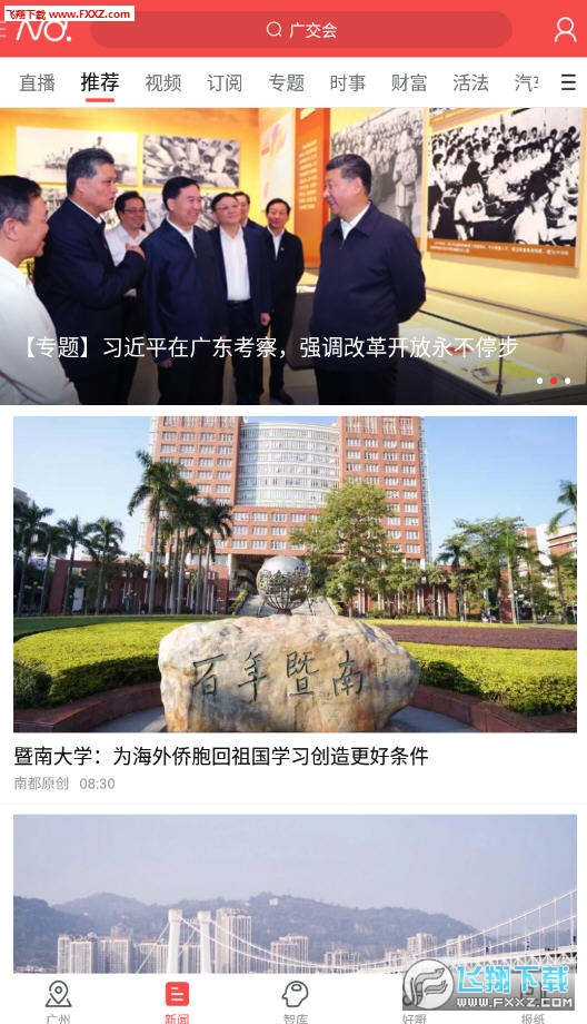南方都市报app官方版