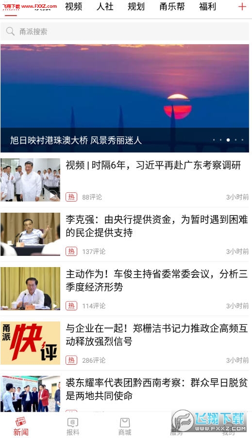 甬派app安卓版